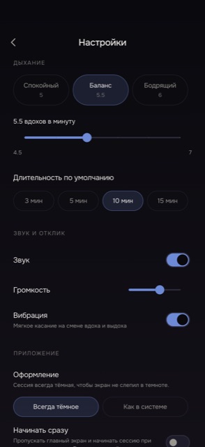 Настройки: темп, длительность, звук и вибрация